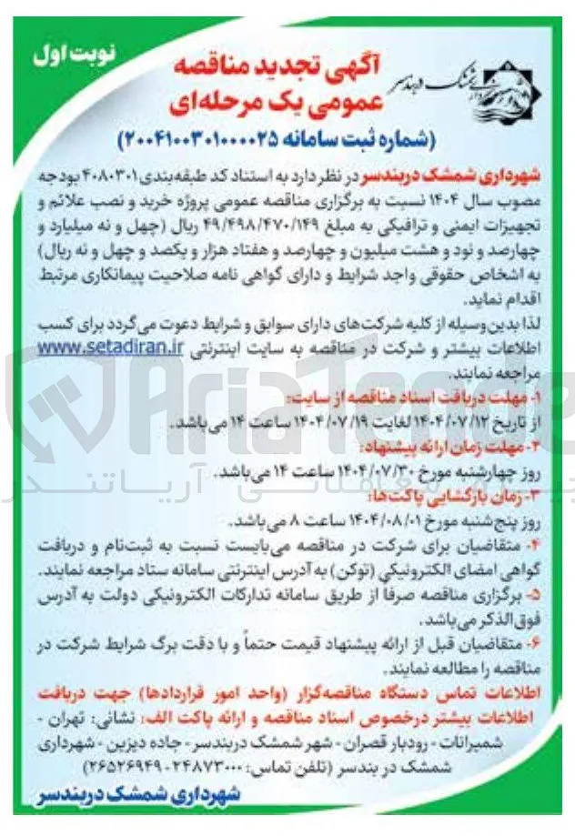 خرید و نصب علائم و تجهیزات ایمنی و ترافیکی