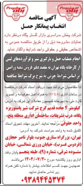 انجام عملیات حمل و بارگیری شیر و فرآورده های لبنی