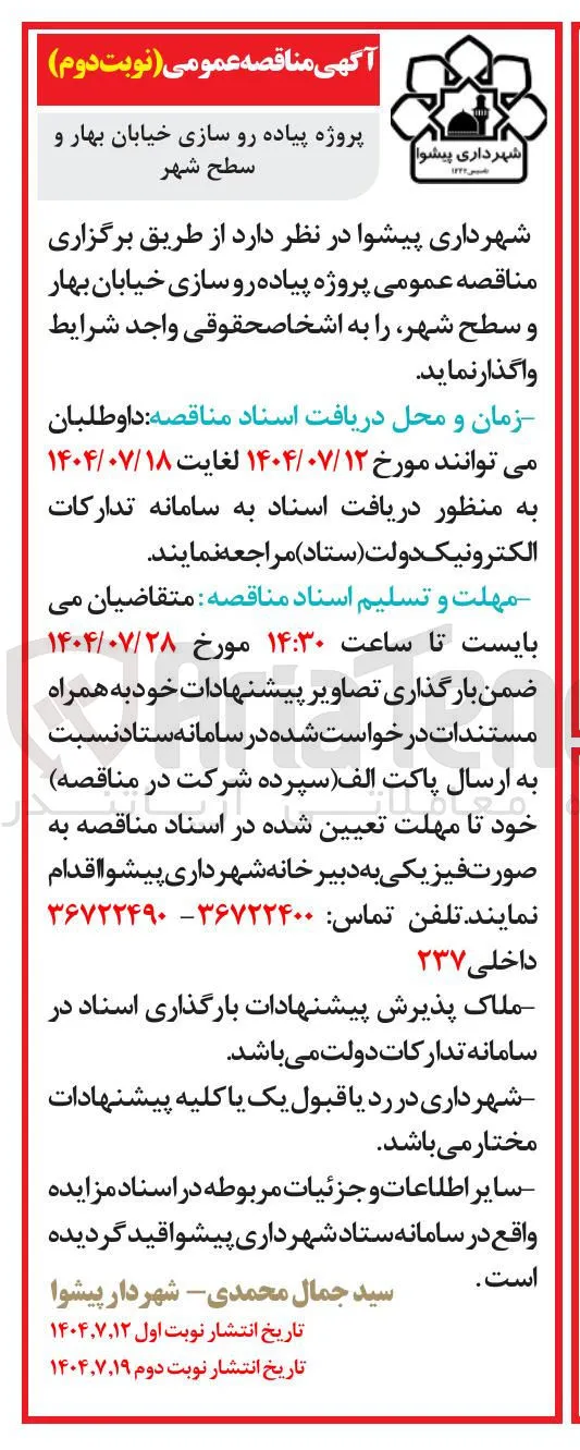 پیاده رو سازی خیابان