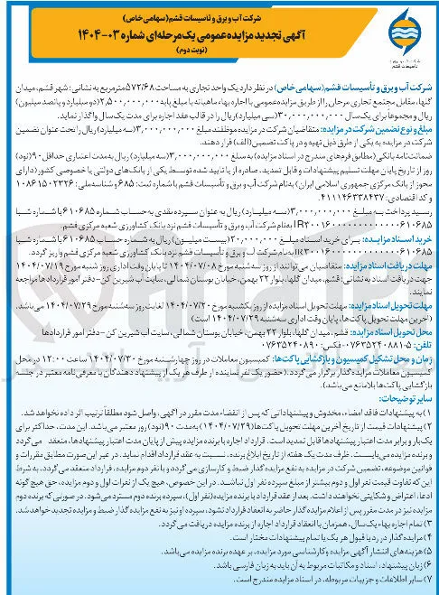  یک واحد تجاری به مساحت ۵۷۳۱۶۸ متر مربع 