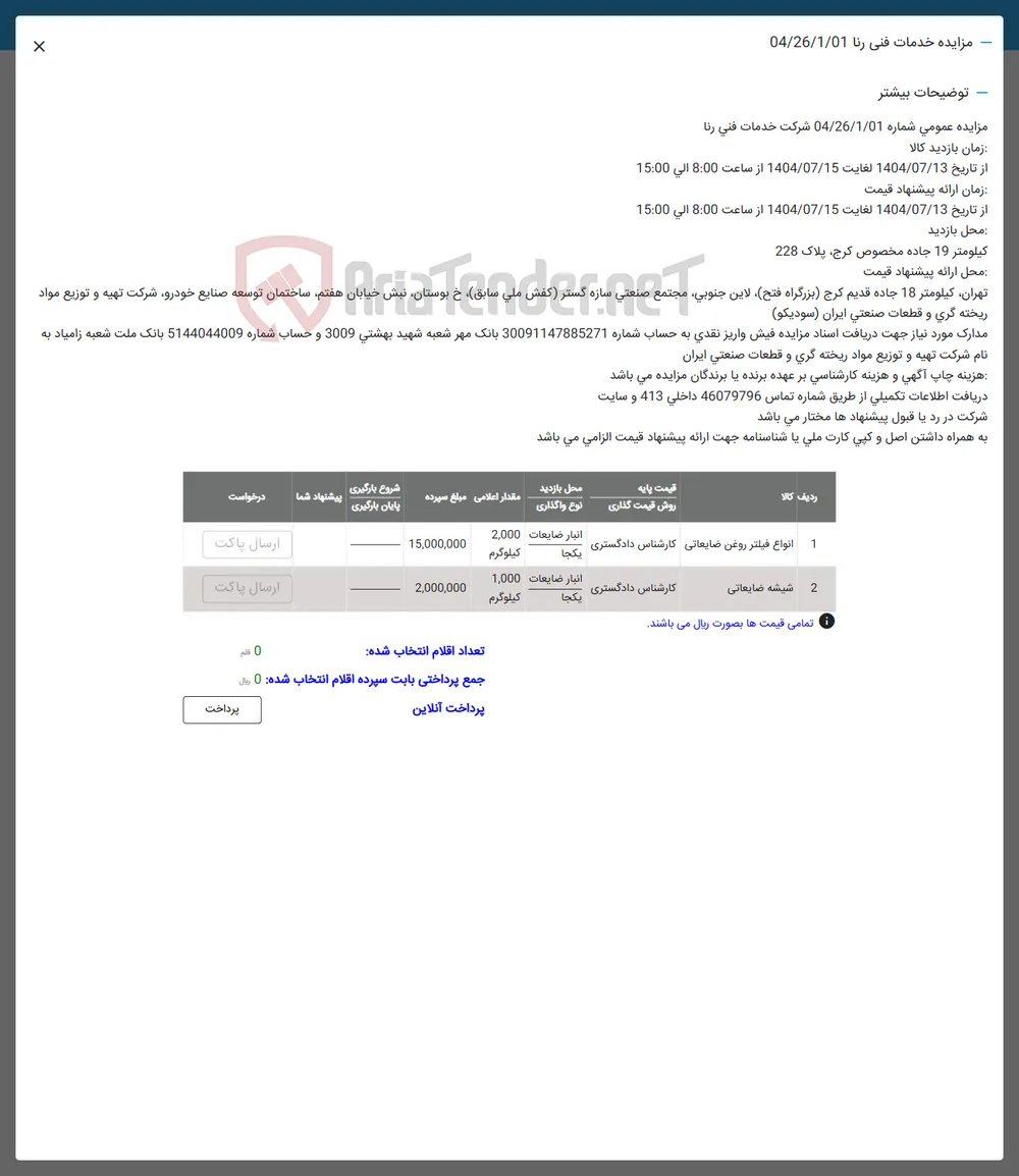 2 شیشه ضایعاتی 
