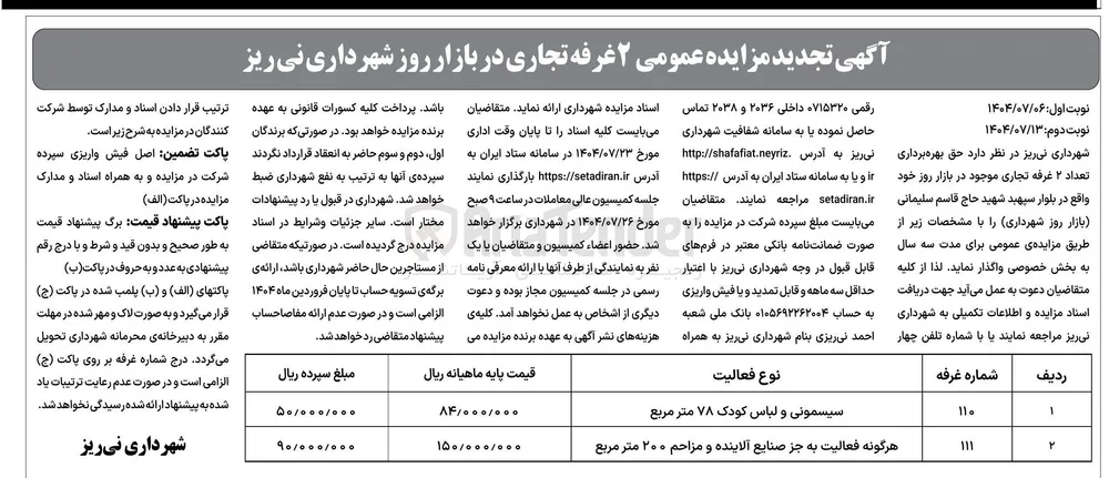 سیسمونی و لباس کودک ۷۸ متر مربع 
