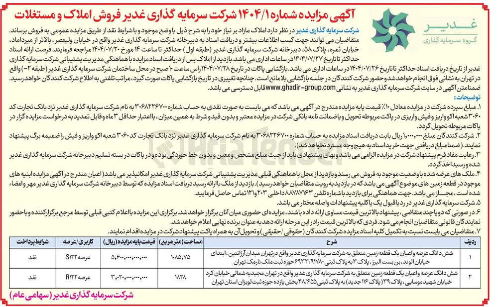 فروش املاک در 2 ردیف با کاربری