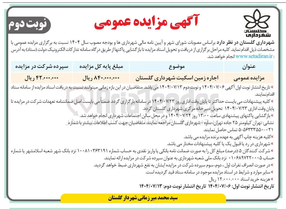اجاره زمین اسکیت