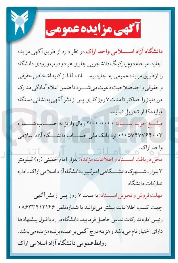 اجاره مرحله دوم پارکینگ دانشجویی 