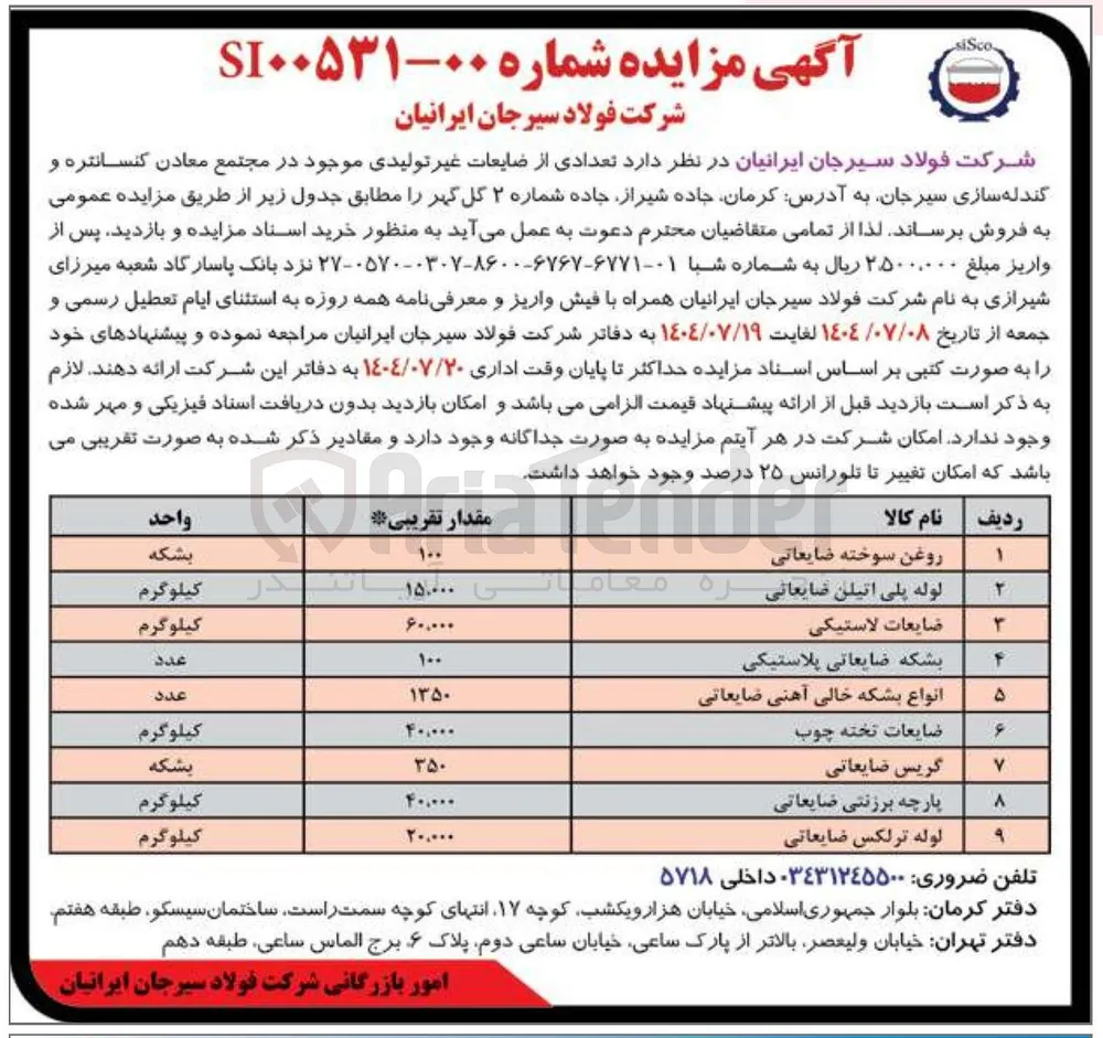 گریس ضایعاتی 
