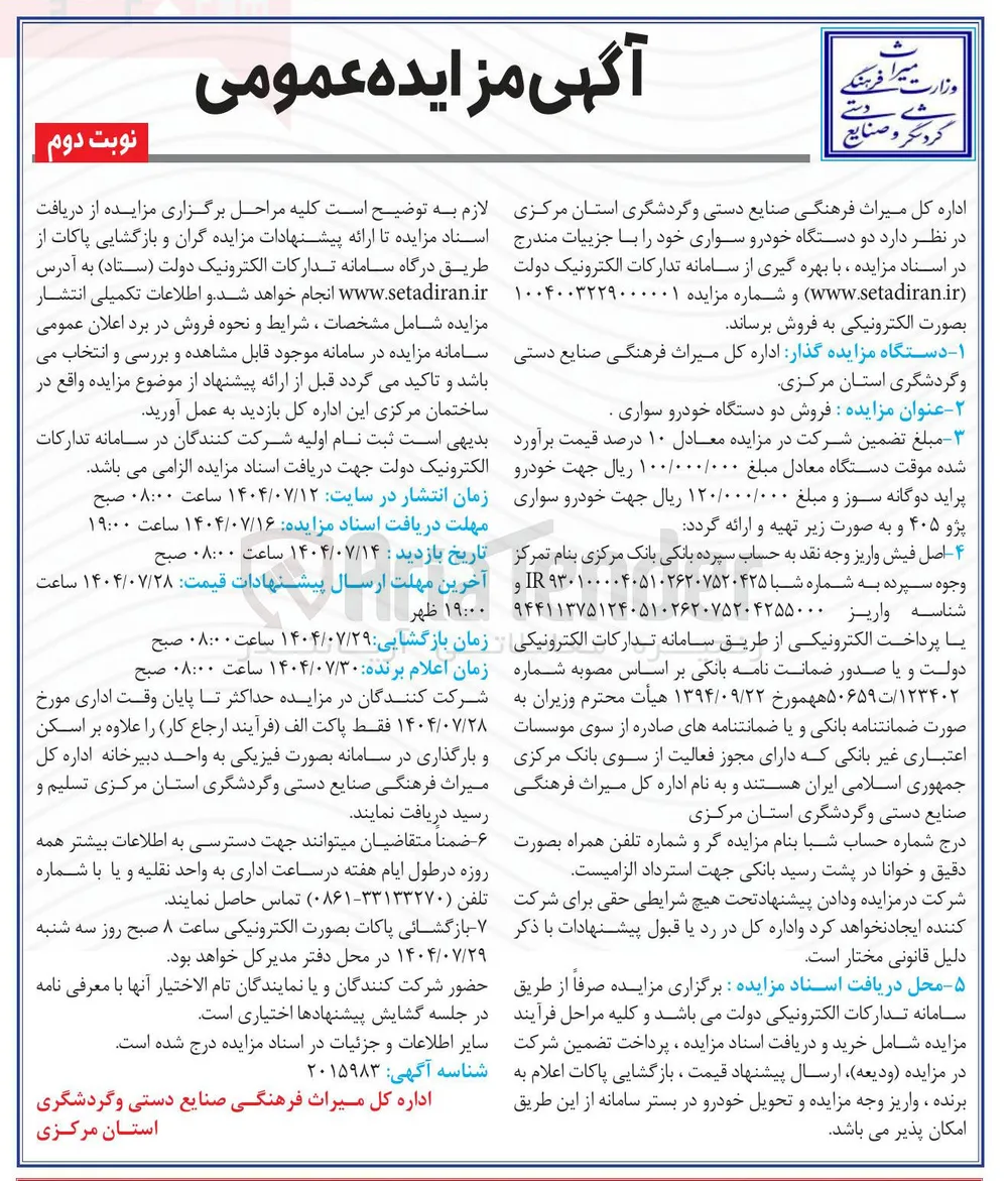 دو دستگاه خودرو سواری