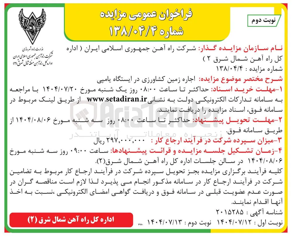 اجاره زمین کشاورزی در ایستگاه یامپی