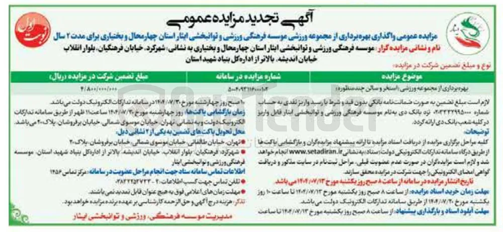 بهره برداری از مجموعه ورزشی استخر و سالن چند منظوره 