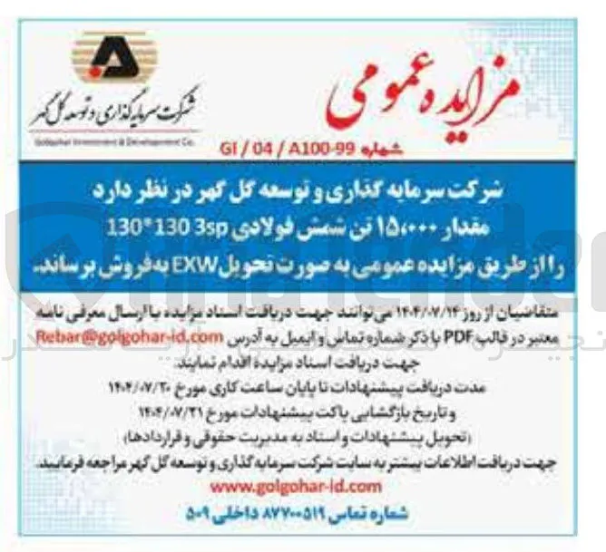  مقدار ۱۵،۰۰۰ تن شمش فولادی 1301303