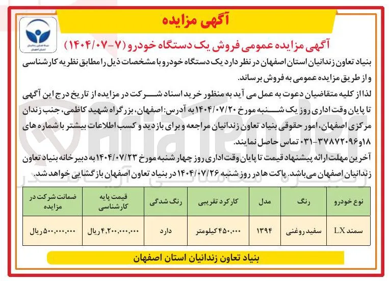  یک دستگاه خودرو 
