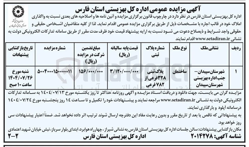 فروش یک  ساختمان 