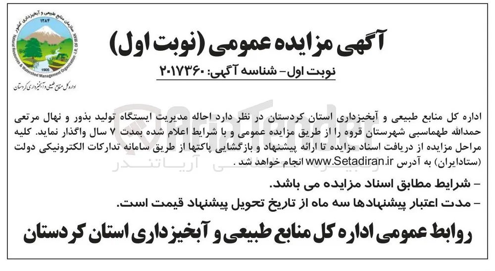  احاله مدیریت ایستگاه تولید بذور و نهال مرتعی