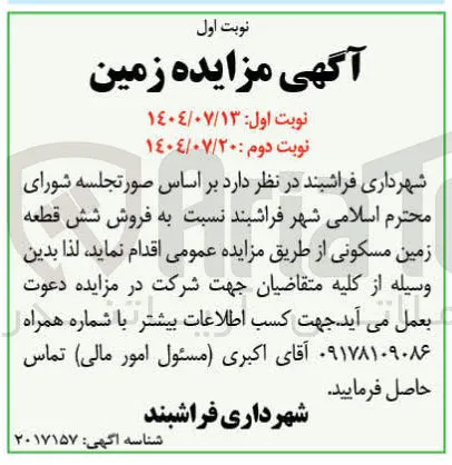 فروش شش قطعه زمین مسکونی 