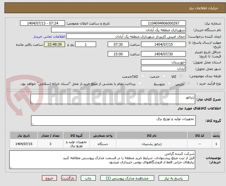 ژنراتور