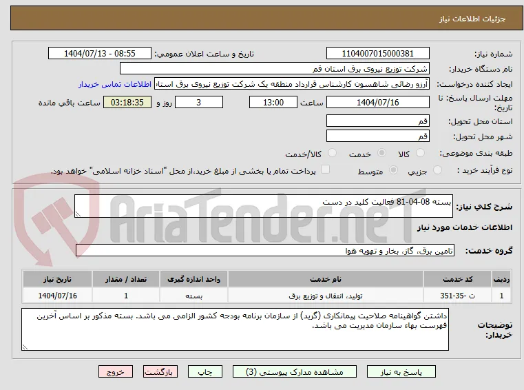 بسته 08-04-81 فعالیت کلید در دست