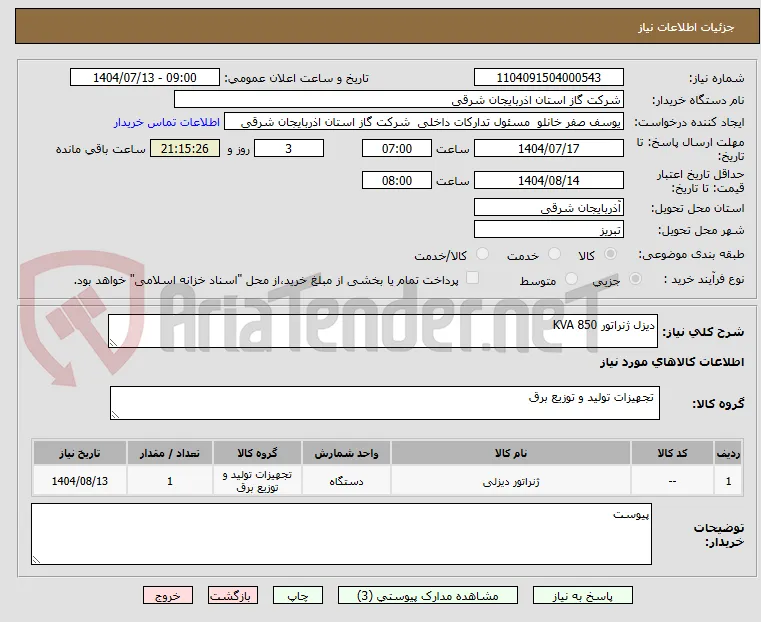 دیزل ژنراتور 850 KVA