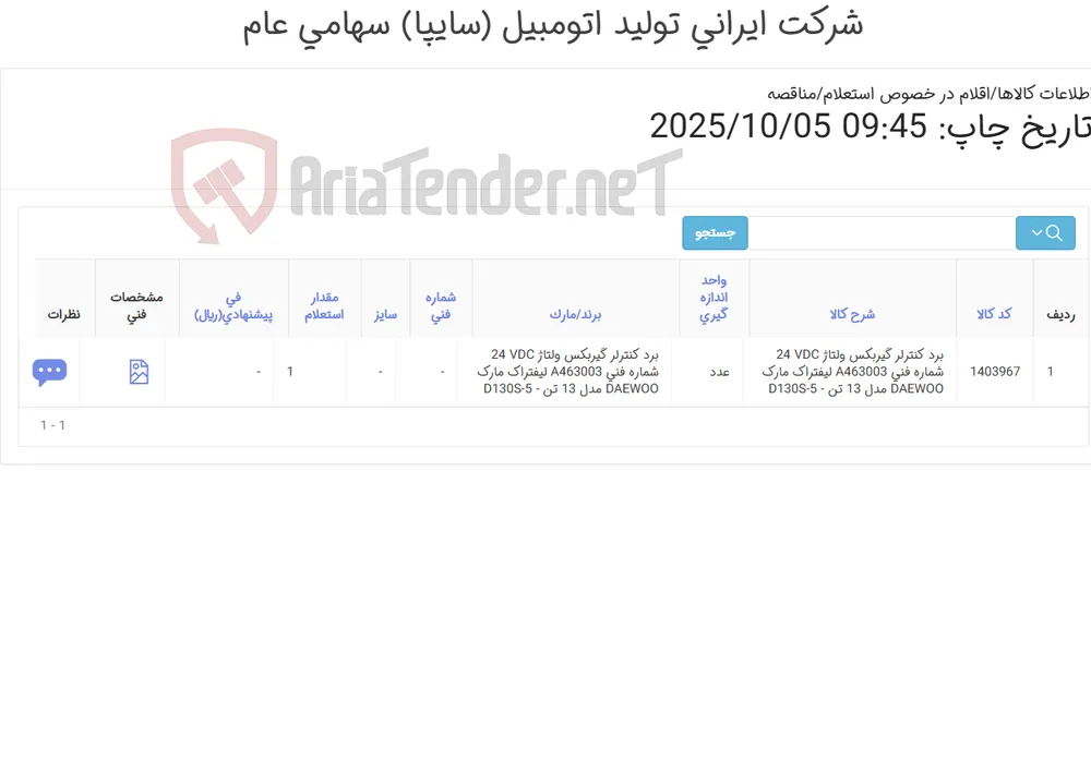 برد ‎کنترلر‏ ‎گیربکس‏ لیفتراک DAEWOO مدل 13 تن - D130S-5