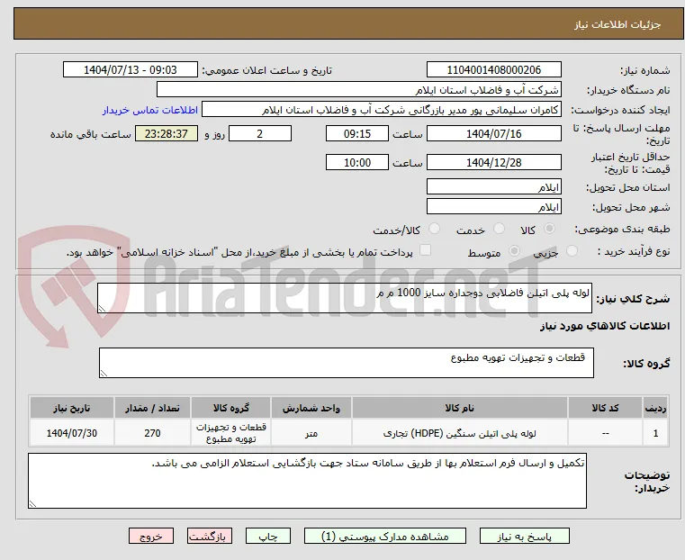 لوله پلی اتیلن فاضلابی دوجداره سایز 1000 م م 