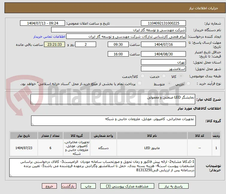 نمایشگر LED صنعتی و معمولی