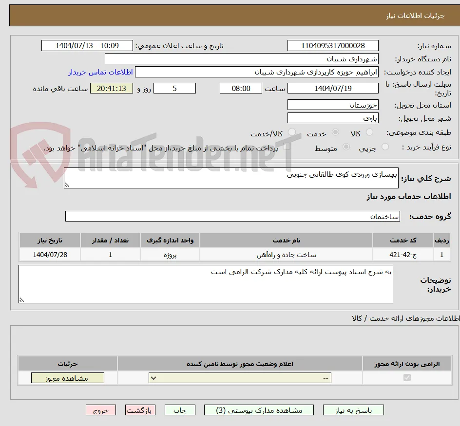 بهسازی ورودی کوی طالقانی جنوبی