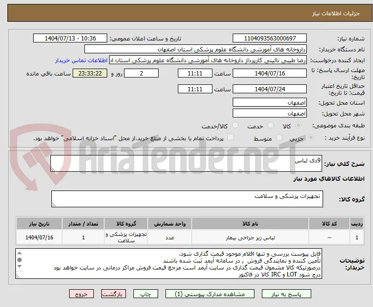 9دی لباس
