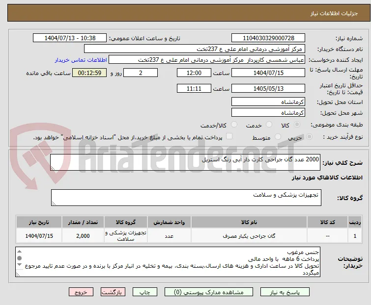 2000 عدد گان جراحی کارت دار آبی رنگ استریل