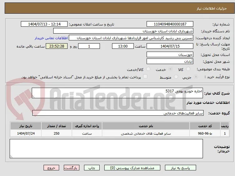 اجاره خودرو بومی 5317