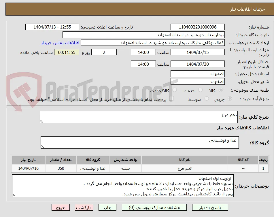 تخم مرغ