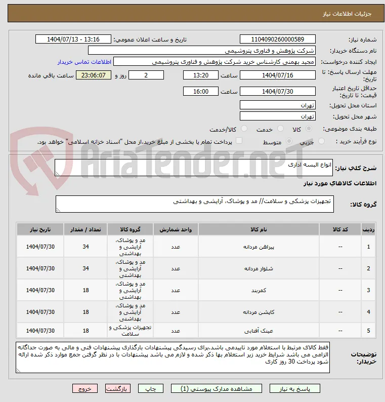 انواع البسه اداری
