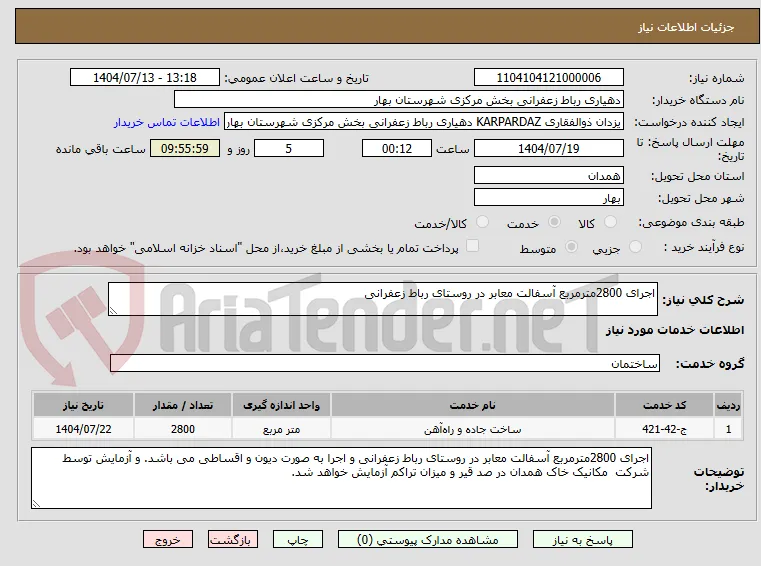 اجرای 2800مترمربع آسفالت معابر در روستای رباط زعفرانی 