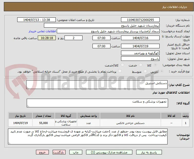 دستکش استریل