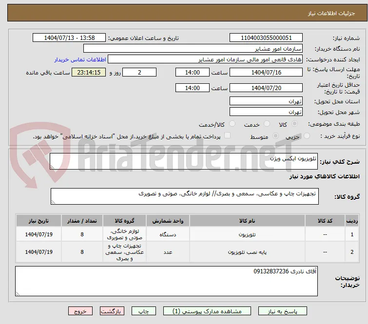 تلویزیون ایکس ویژن