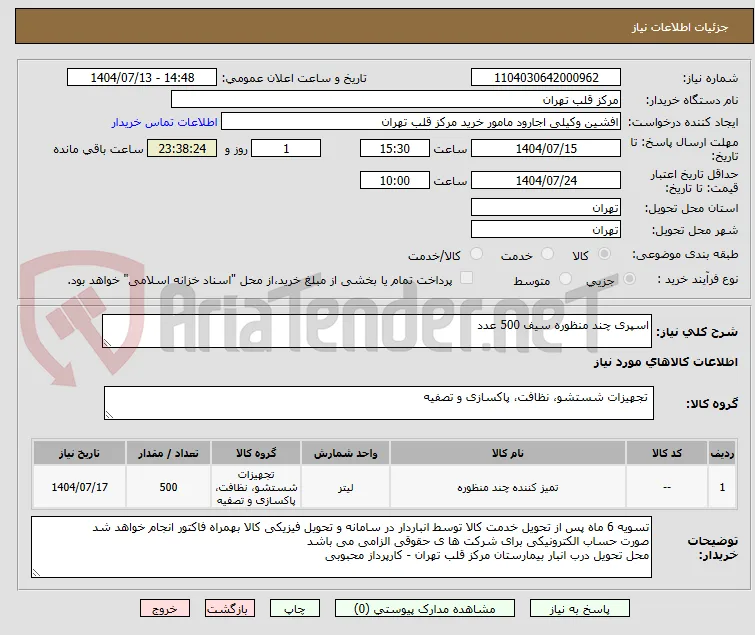 اسپری چند منظوره سیف 500 عدد  
