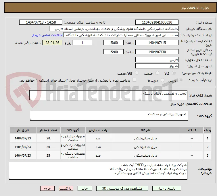 توربین و هندپیس دندان پزشکی