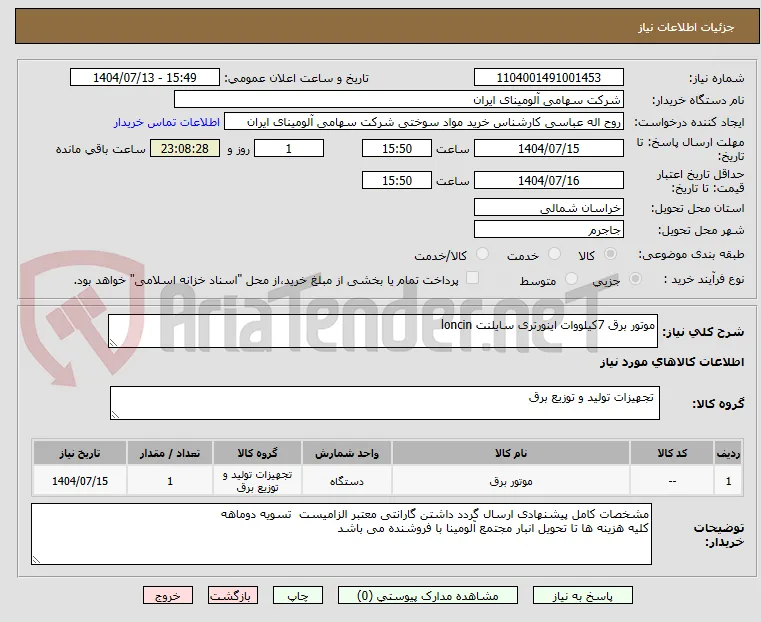 موتور برق 7کیلووات اینورتری سایلنت loncin