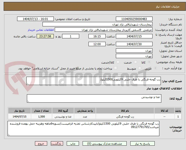 رب گوجه فرنگی با ظرف حلبی 9کیلویی1500کیلو/