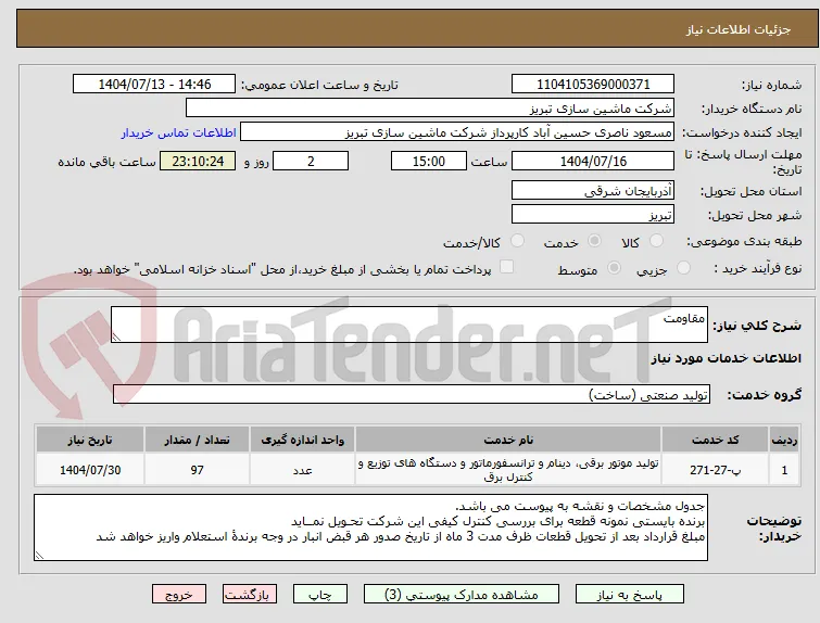 مقاومت