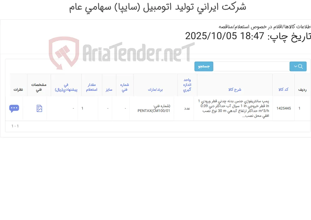 تامین یک ردیف پمپ سانترفیوژی
