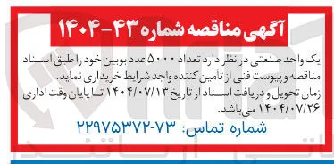 خرید تعداد ۵۰۰۰ عدد بوبین