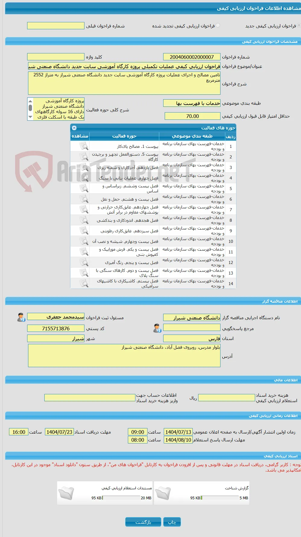 فراخوان ارزیابی کیفی عملیات تکمیلی پروژه کارگاه آموزشی سایت جدید دانشگاه صنعتی شیراز