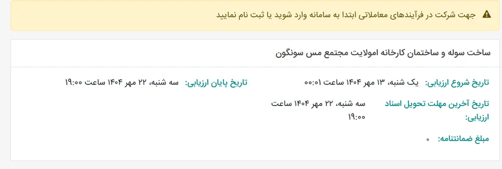 ساخت سوله و ساختمان کارخانه امولایت مجتمع مس سونگون