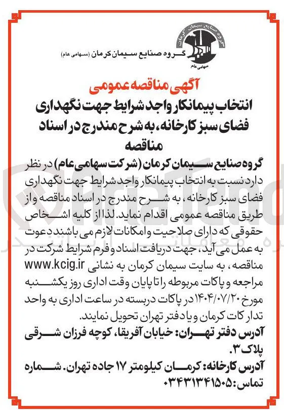 نگهداری فضای سبز 