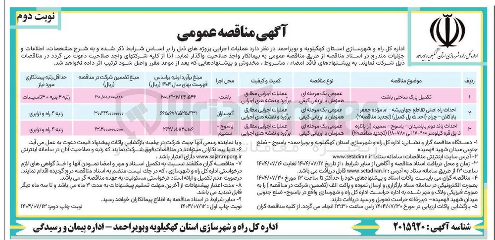 احداث راه اصلی تقاطع 