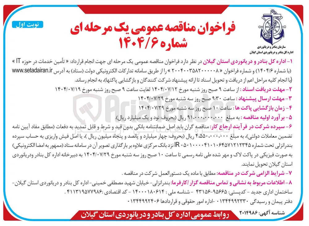 تأمین خدمات در حوزه IT »