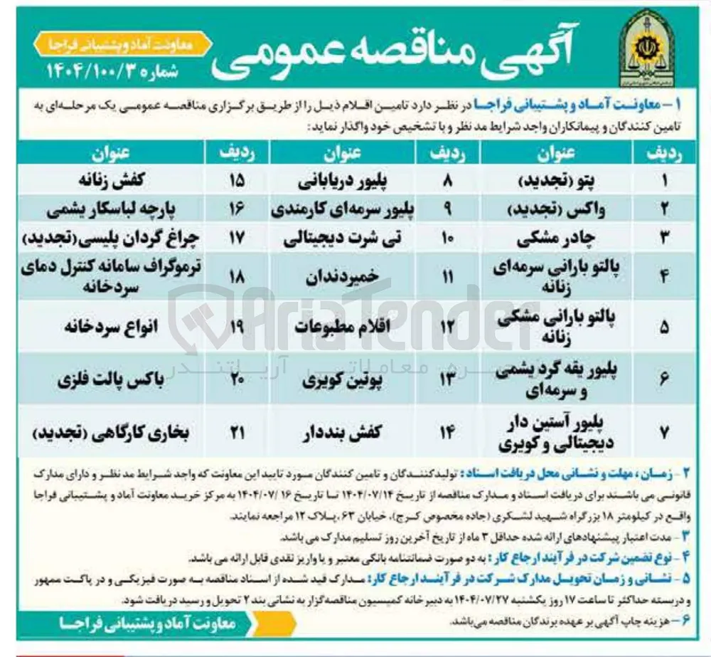 خرید ترموگراف سامانه کنترل دمای سردخانه