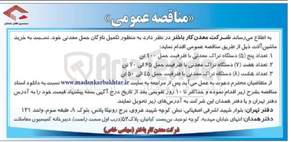 خرید ماشین آلات