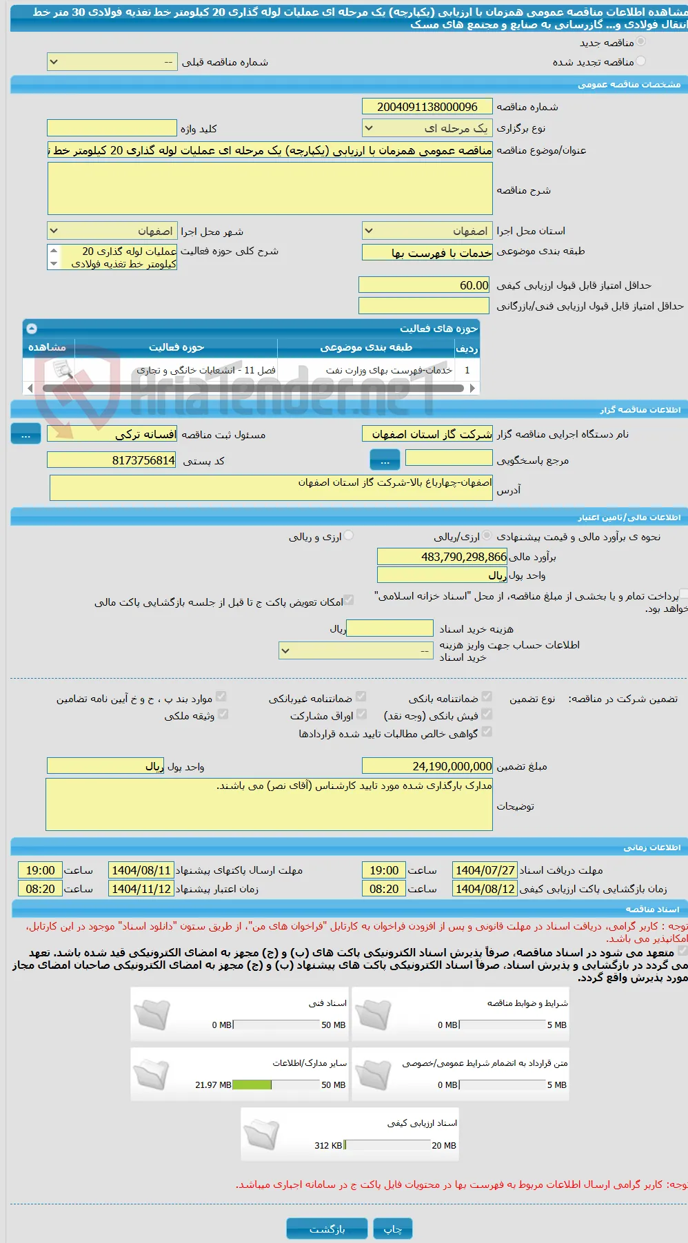 مناقصه عمومی همزمان با ارزیابی (یکپارچه) یک مرحله ای عملیات لوله گذاری 20 کیلومتر خط تغذیه فولادی 30 متر خط انتقال فولادی و... گازرسانی به صنایع و مجتمع های مسک