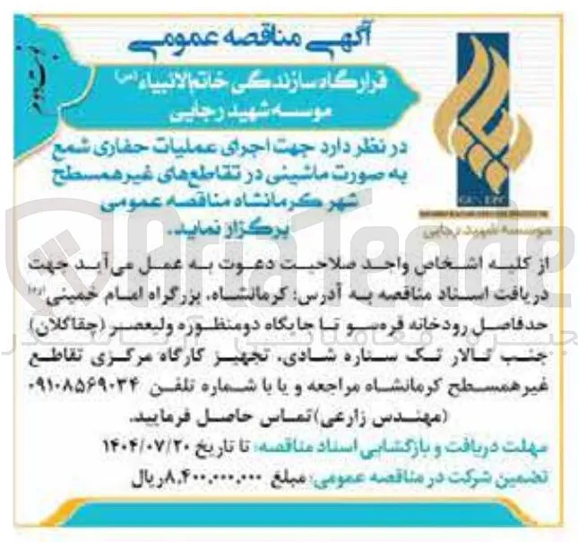 اجرای عملیات حفاری شمع به صورت ماشینی در تقاطع های غیر همسطح