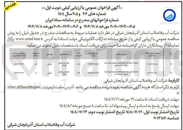 عملیات اجرای خط انتقال فاضلاب